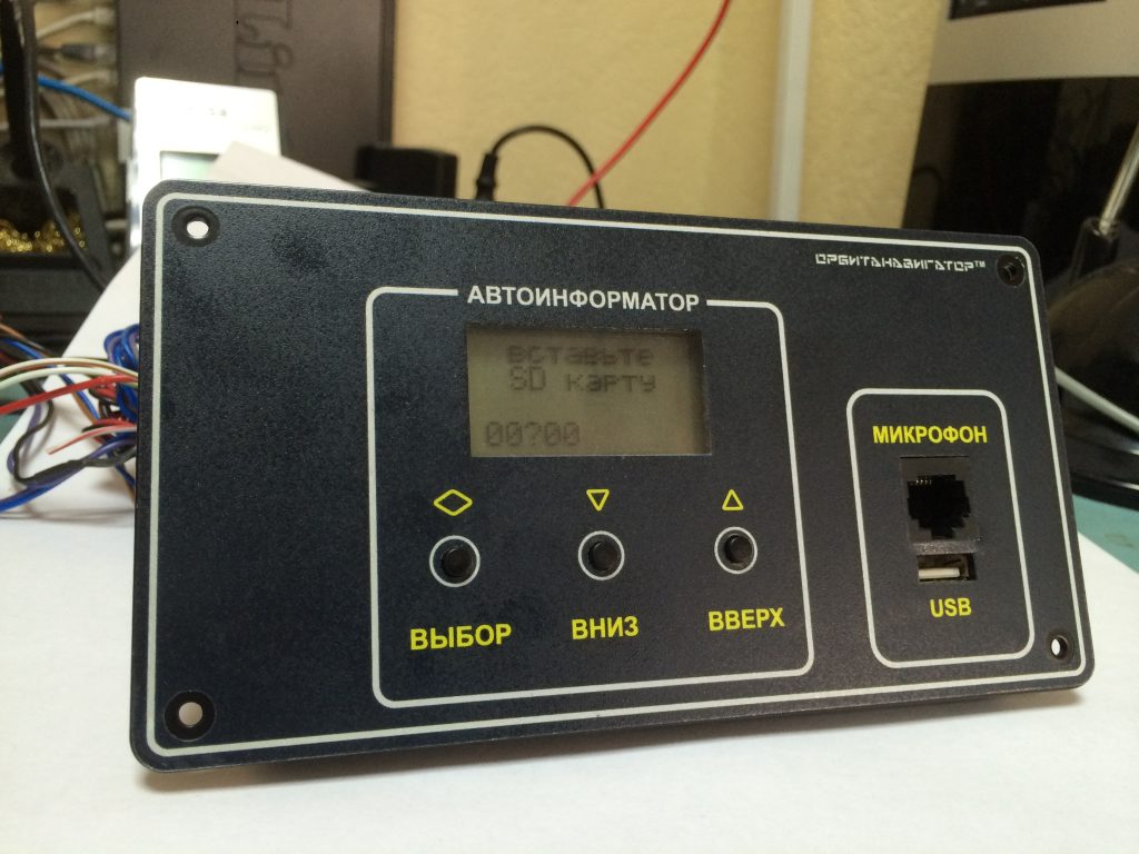 Автоинформатор